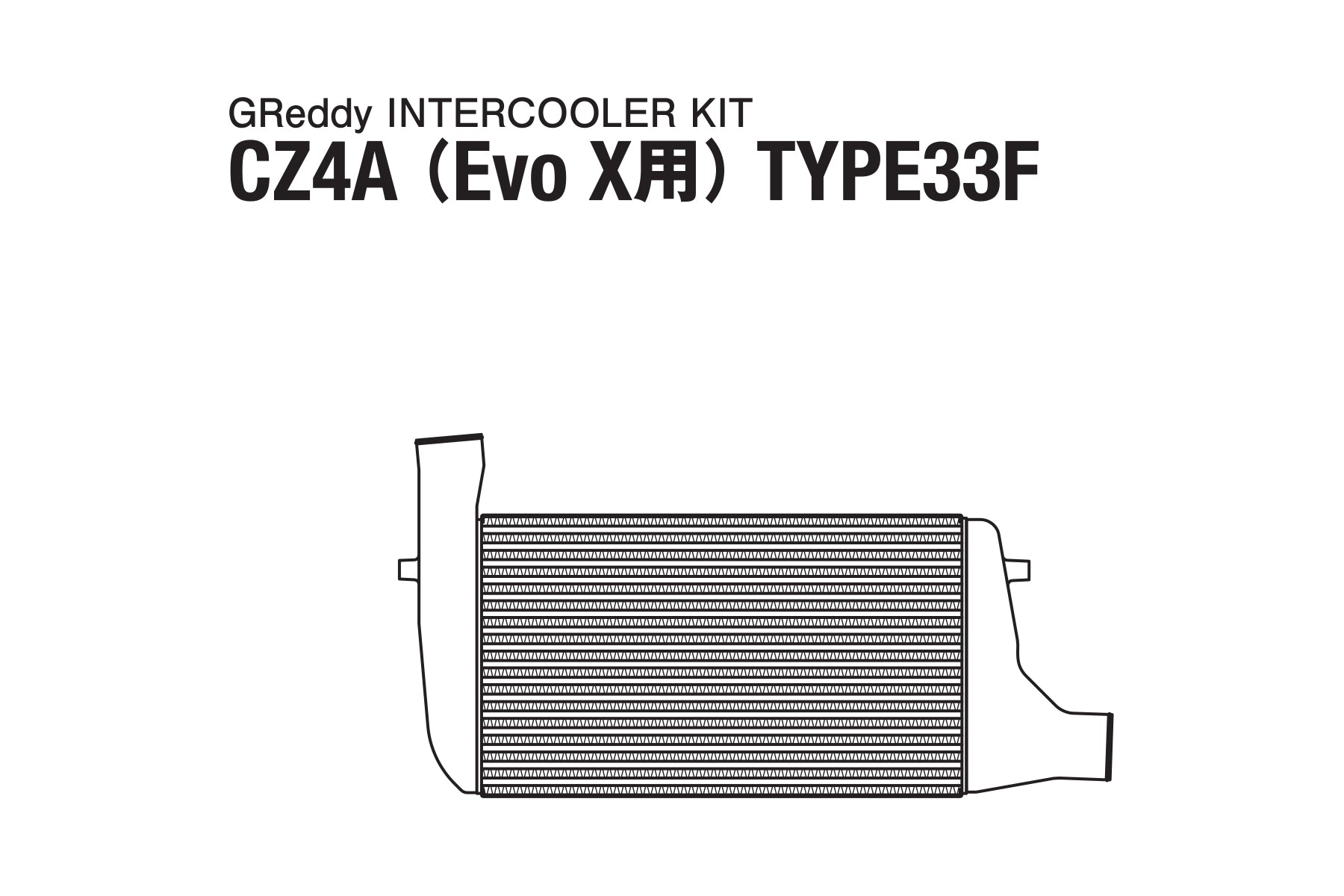 GREDDY INTERCOOLER KIT SPEC-R T-33F CZ4A EVO10 - (12030436)